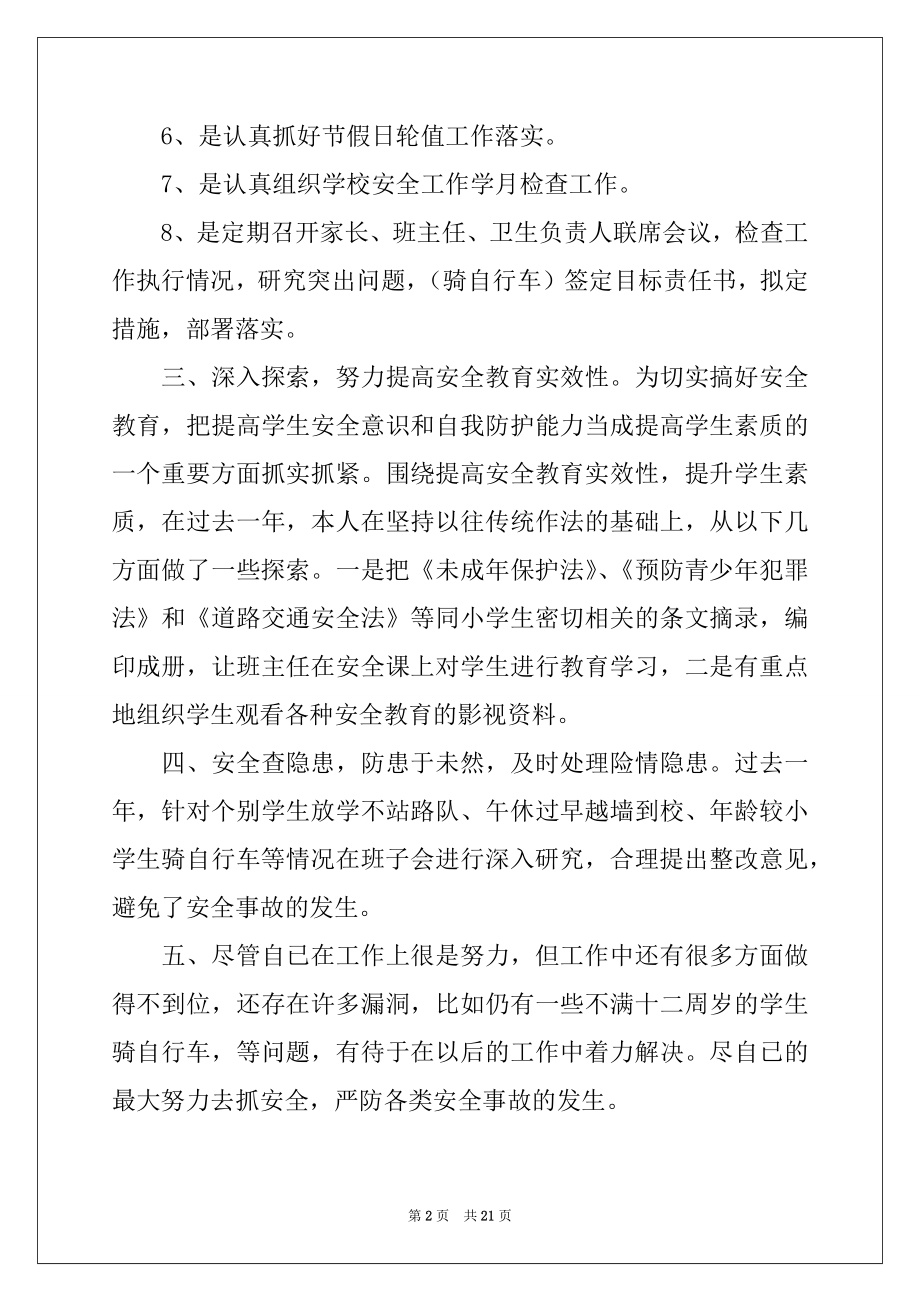 2022年学校安全工作述职报告例文.docx_第2页