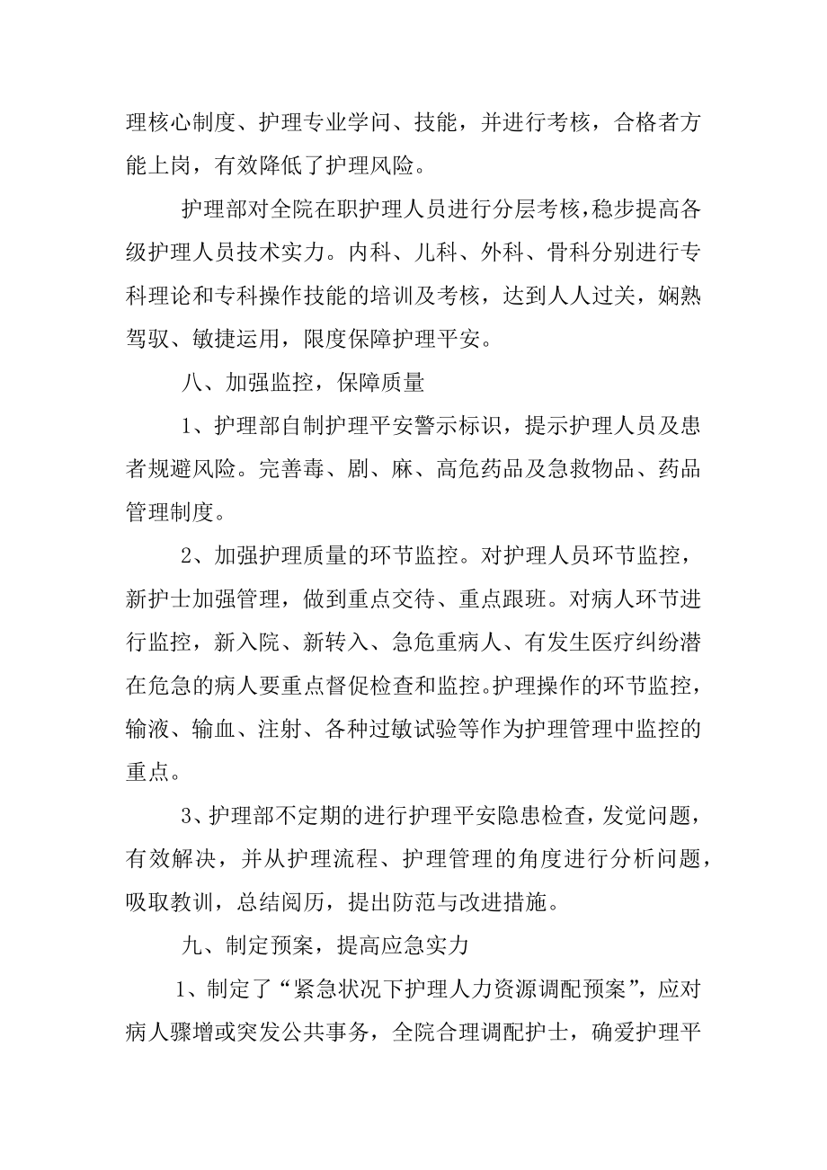 2022年护理部年终工作总结报告(2).docx_第2页