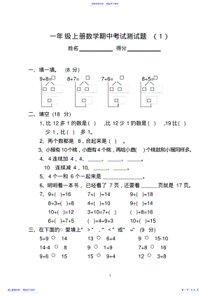 2022年一年级上册数学期中考试测试题 .pdf