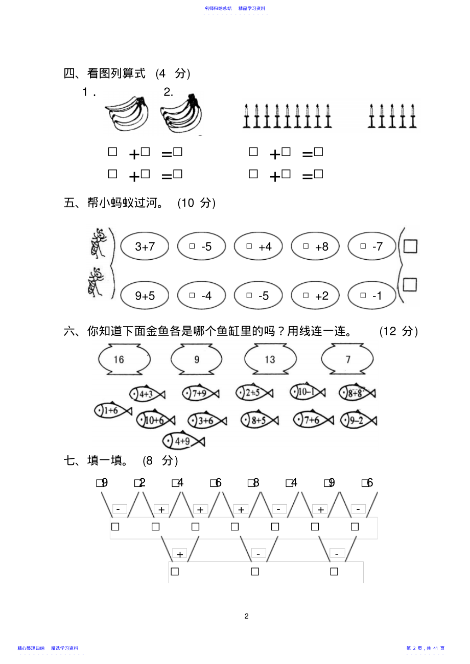 2022年一年级上册数学期中考试测试题 .pdf_第2页