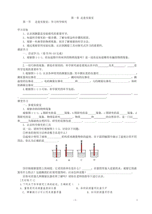 教科版八年级上册物理导学案(定稿).doc