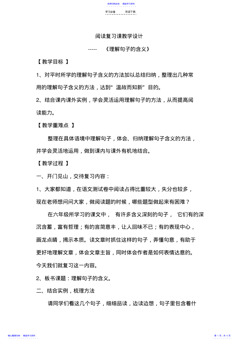 2022年《理解句子的含义》精品教案 .pdf_第1页