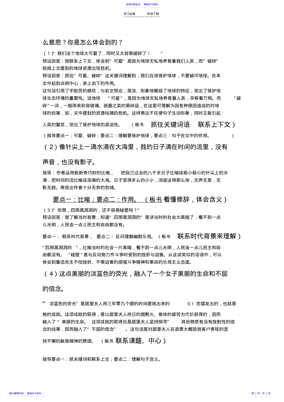 2022年《理解句子的含义》精品教案 .pdf_第2页