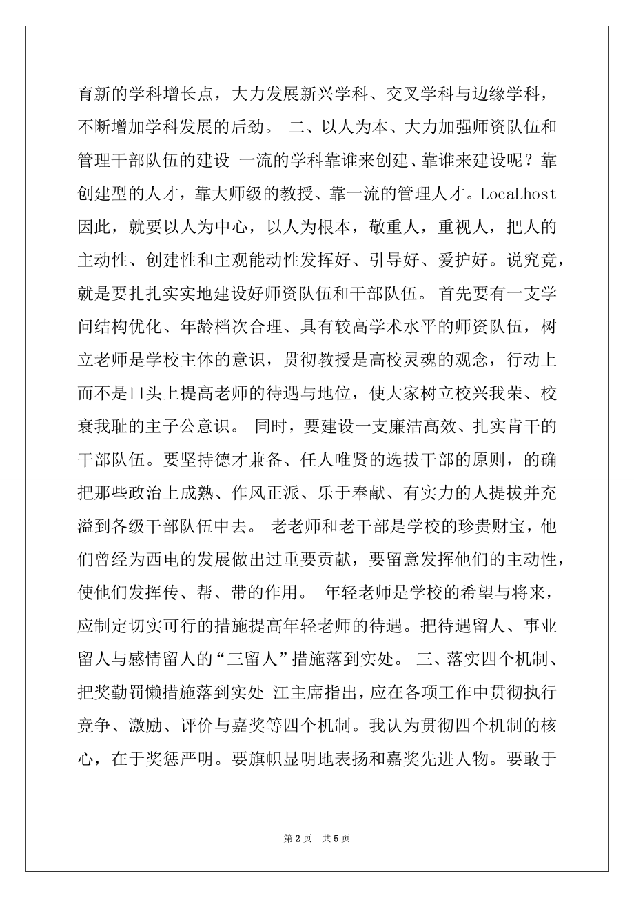 2022年在教育部宣布学校新班子会议上的讲话.docx_第2页