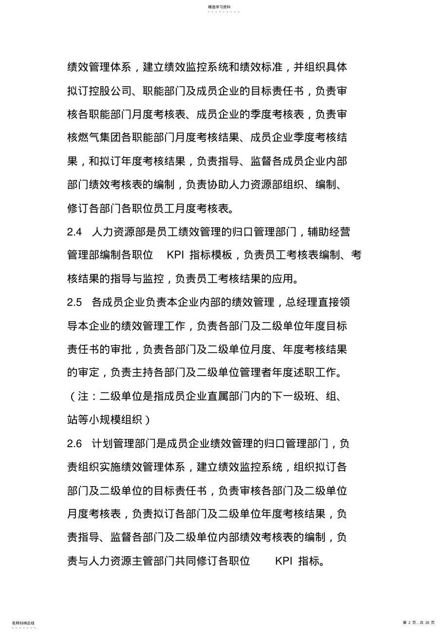 2022年某公司绩效管理实施细则 .pdf_第2页