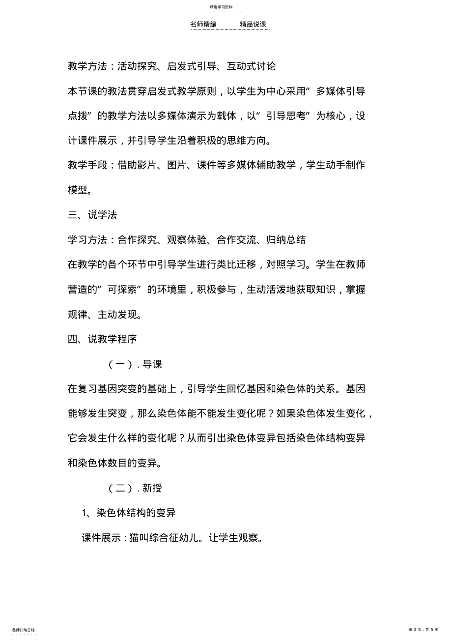 2022年染色体变异说课稿 2.pdf_第2页