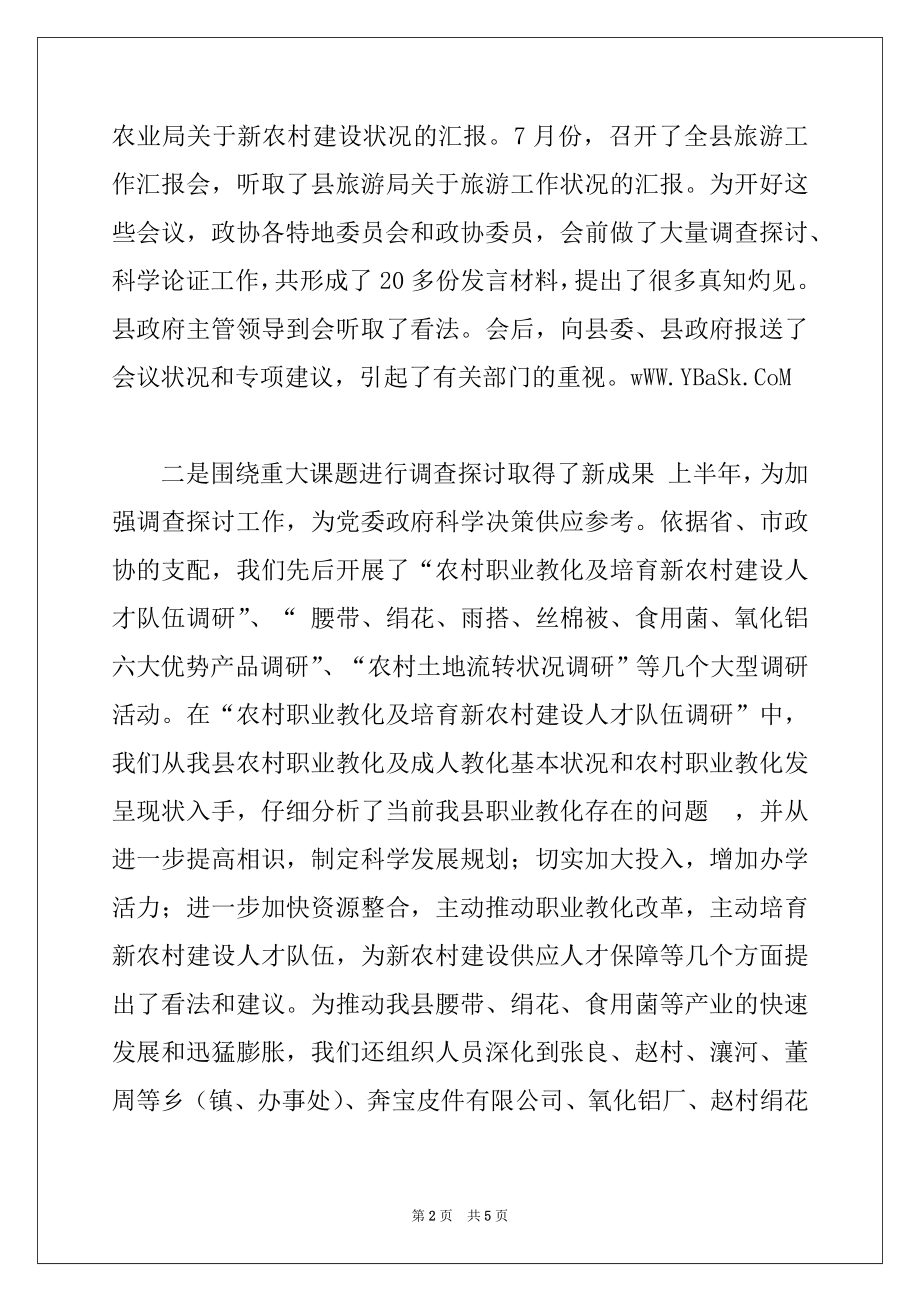 2022年政协主席在离退休老干部座谈会上的讲话.docx_第2页