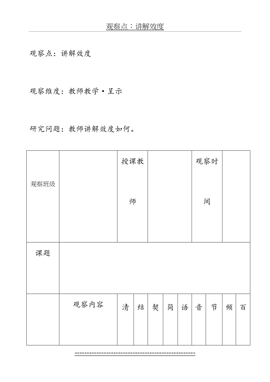 教师讲解效度课堂观察量表.doc_第2页