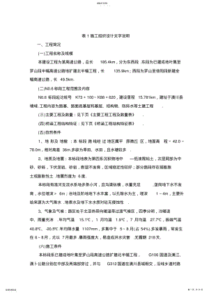 2022年某高速公路施工组织 .pdf