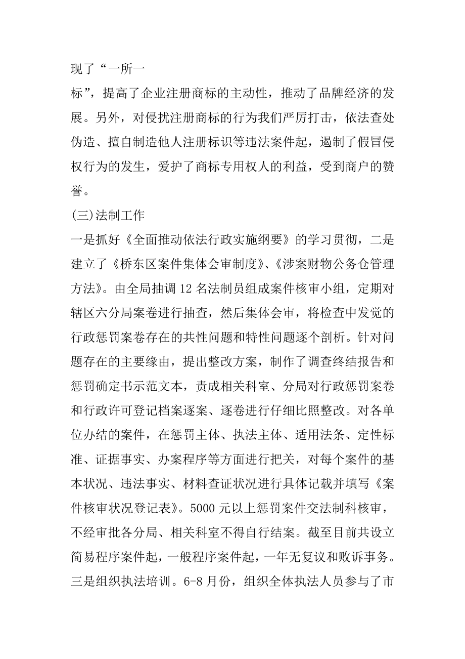 2022年工商局副局长述职述德述廉报告(8).docx_第2页