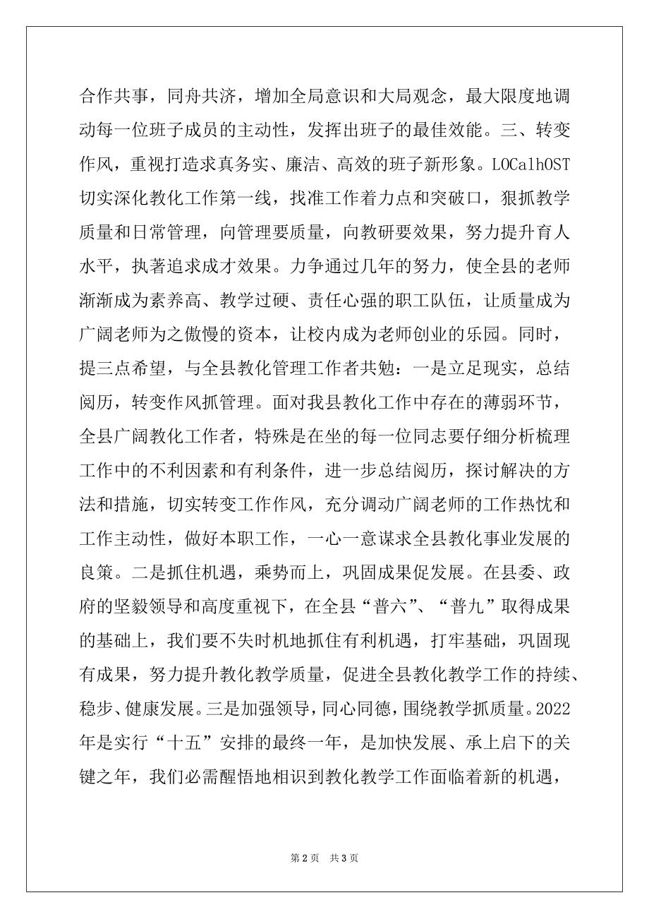 2022年在县教育局任职会议上的发言.docx_第2页