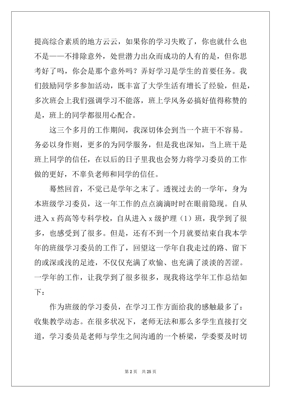 2022年学习委员工作述职报告(精选9篇).docx_第2页