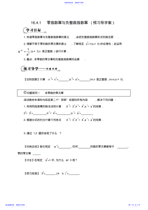 2022年《零指数幂与负整数指数幂》导学案 .pdf