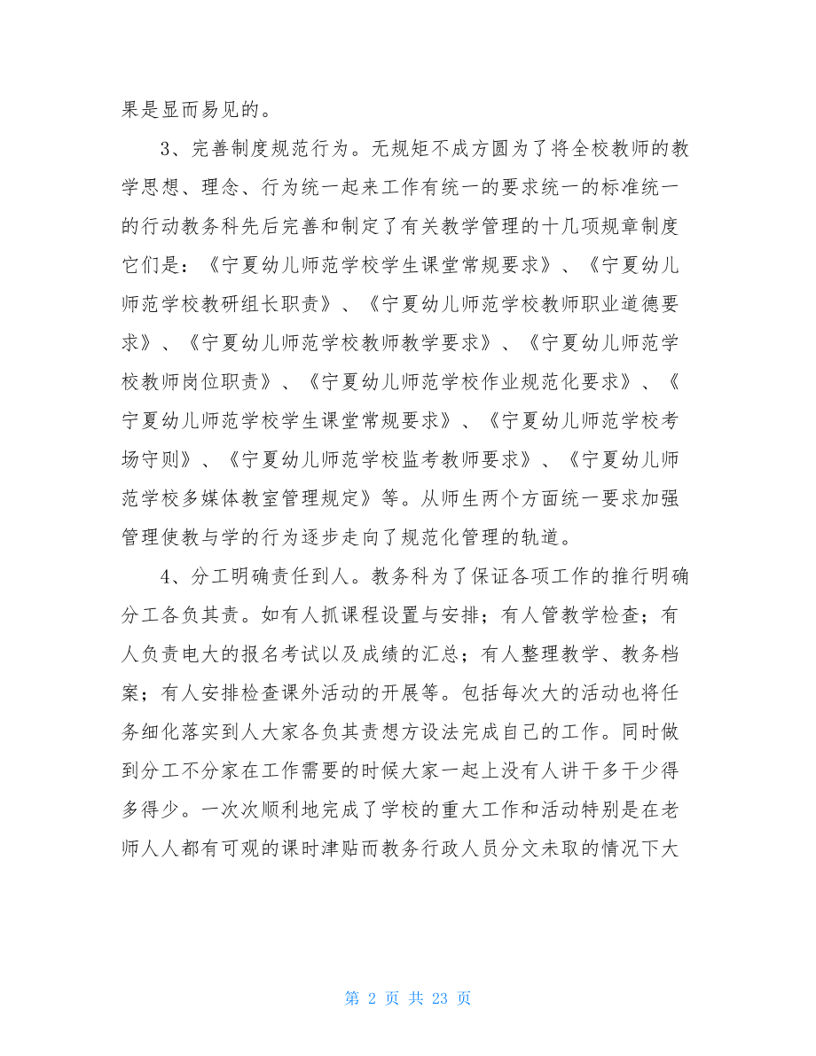 教务处个人总结.doc_第2页