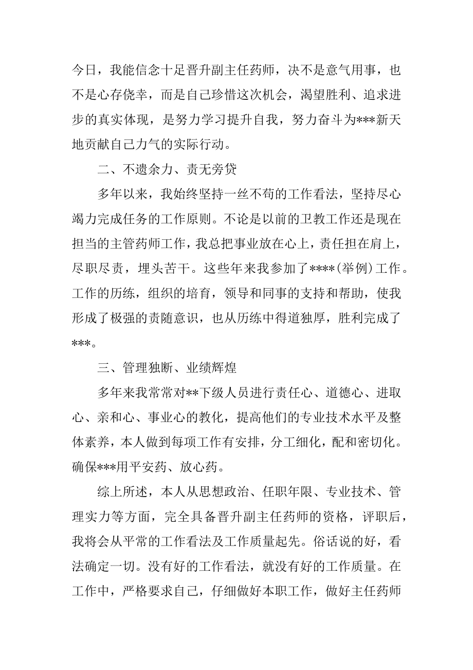 2022年药师工作述职报告药师述职报告范文.docx_第2页