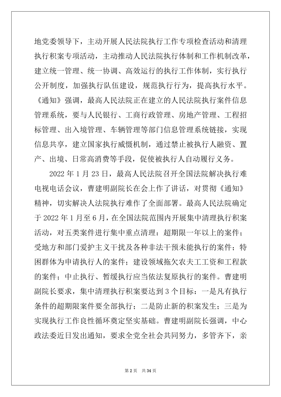 2022年法院执行工作会议上的讲话.docx_第2页