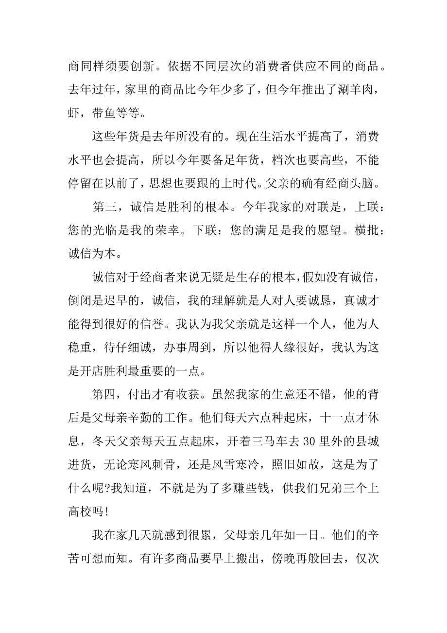 2022年社会工作毕业实习报告.docx_第2页