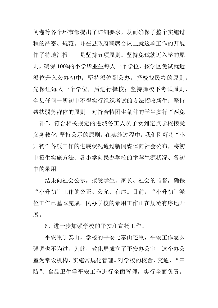 2022年教育局上半年工作总结范文精选(5).docx_第2页