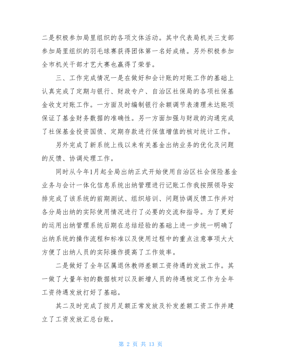 机关财务人员个人总结.doc_第2页