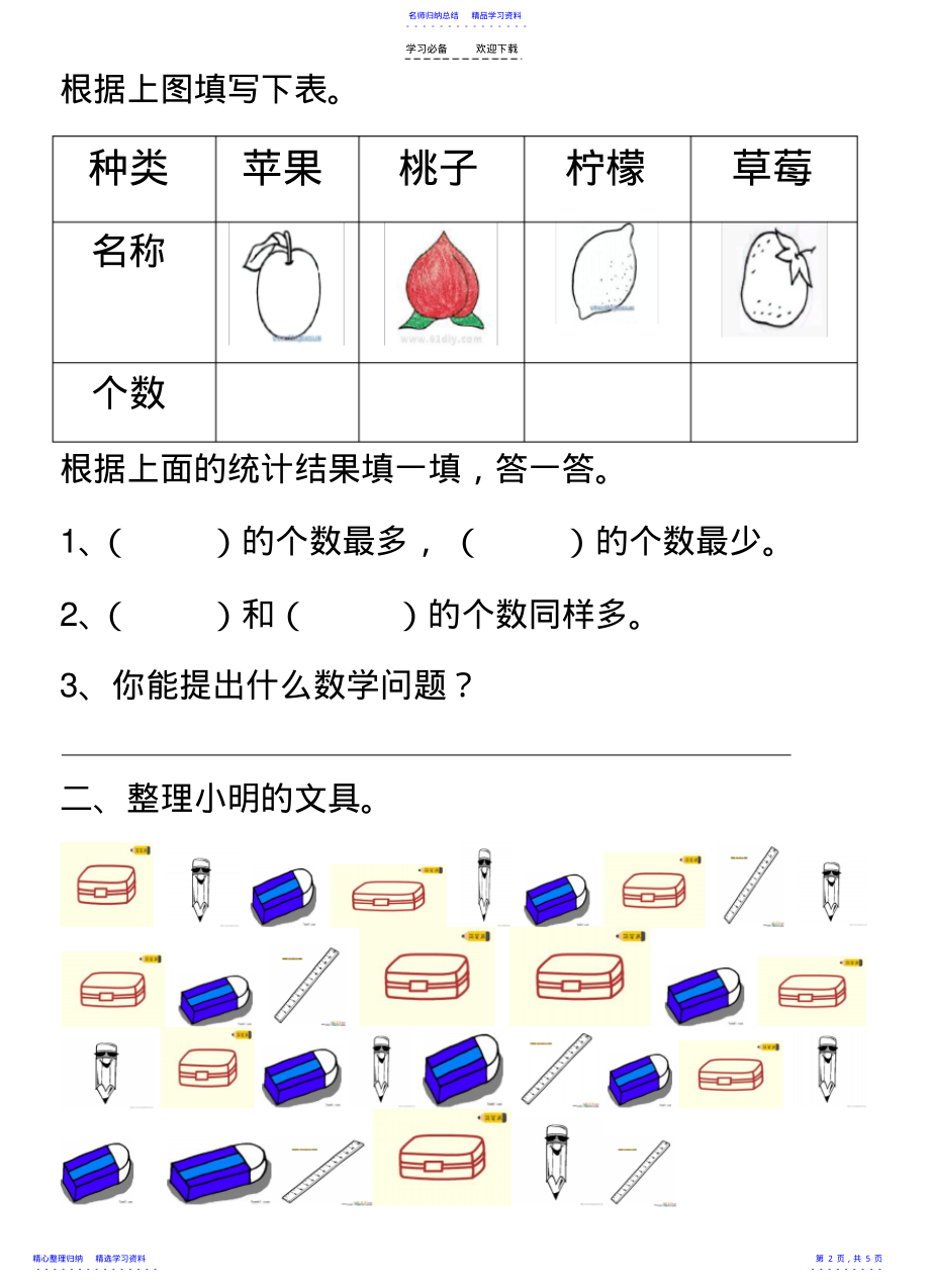 2022年一年级下册分类与整理测试卷 .pdf_第2页