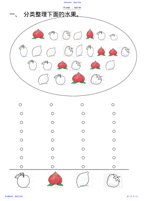 2022年一年级下册分类与整理测试卷 .pdf