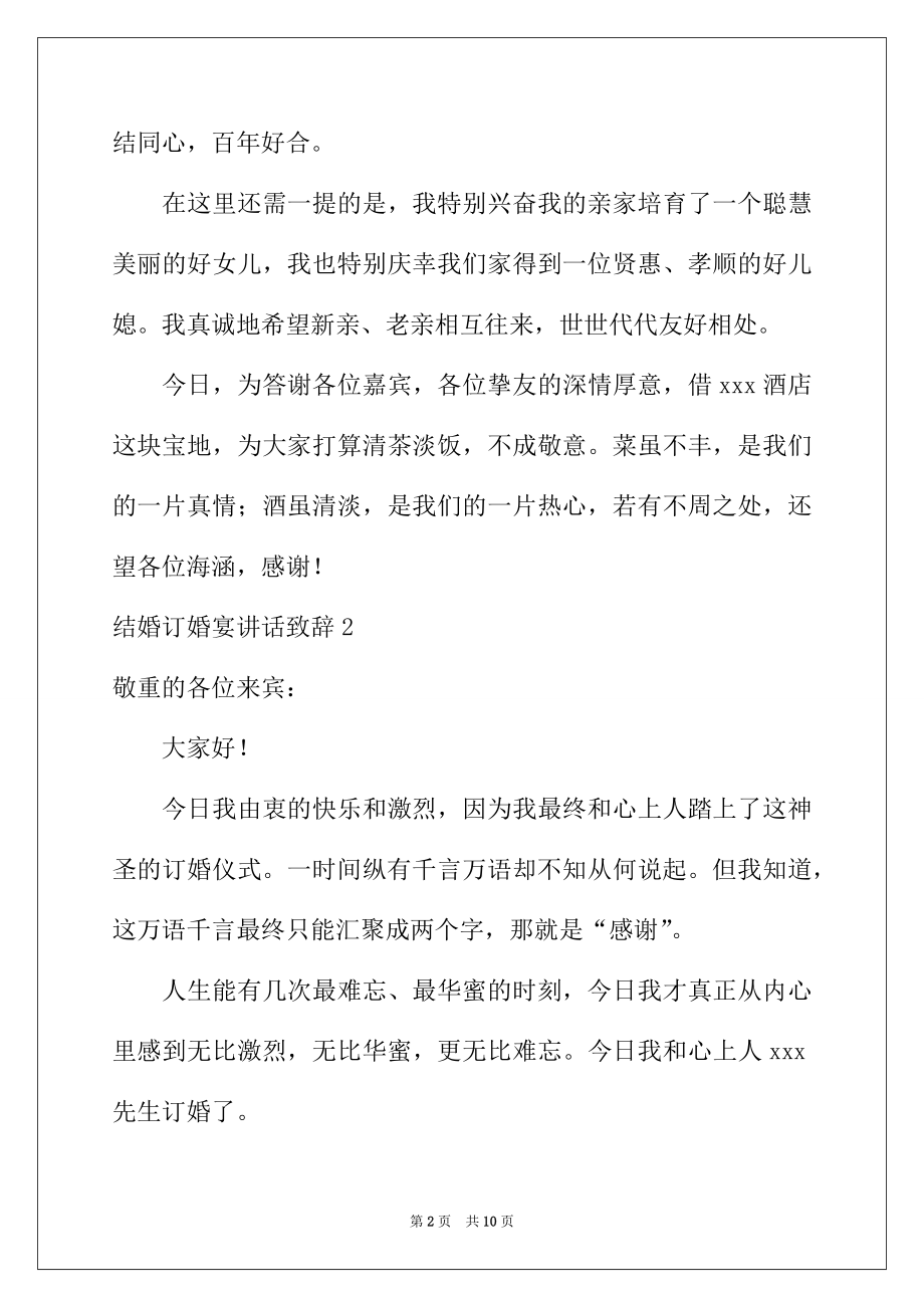 2022年结婚订婚宴讲话致辞.docx_第2页