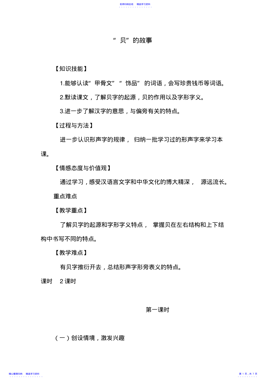 2022年《贝的故事》教学设计2 .pdf_第1页