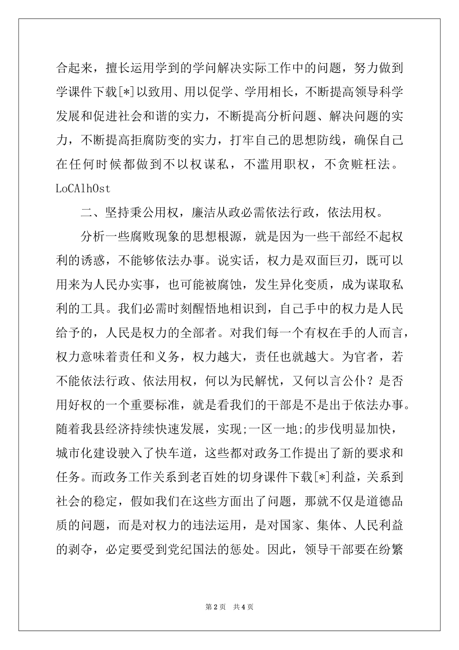 2022年某领导干部廉洁从政1500字学习心得.docx_第2页