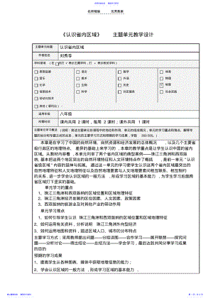 2022年《认识省内区域》主题单元教学设计 .pdf