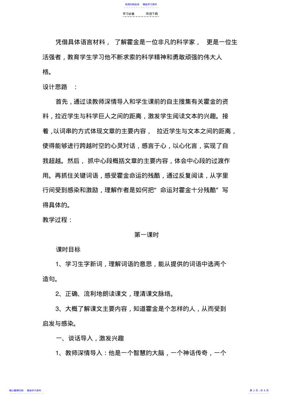 2022年《轮椅上的霍金》优秀教学设计 .pdf_第2页