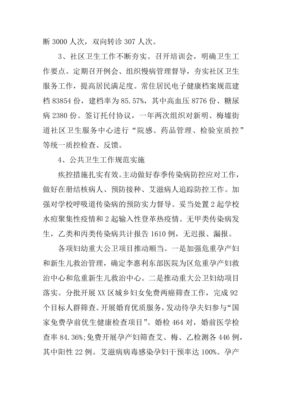 2022年社会事务管理局工作总结范文(2).docx_第2页