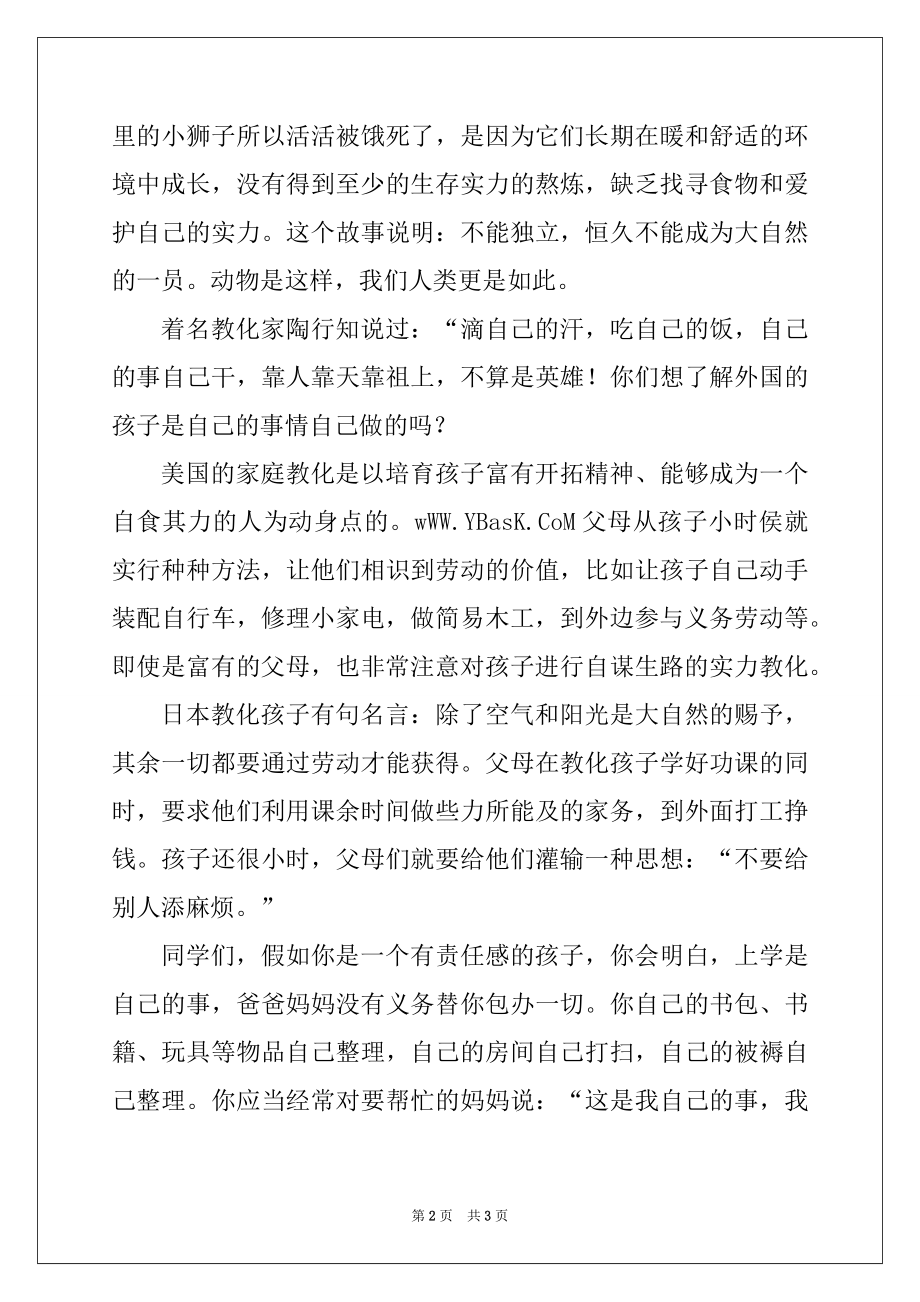 2022年自己的事情自己做-国旗下讲话.docx_第2页