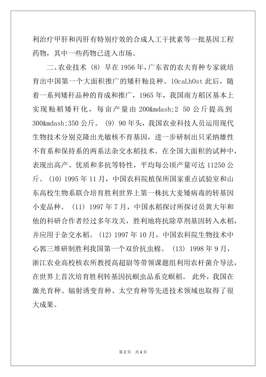 2022年庆祝建党90周年资料：中国共产党辉煌成就.docx_第2页