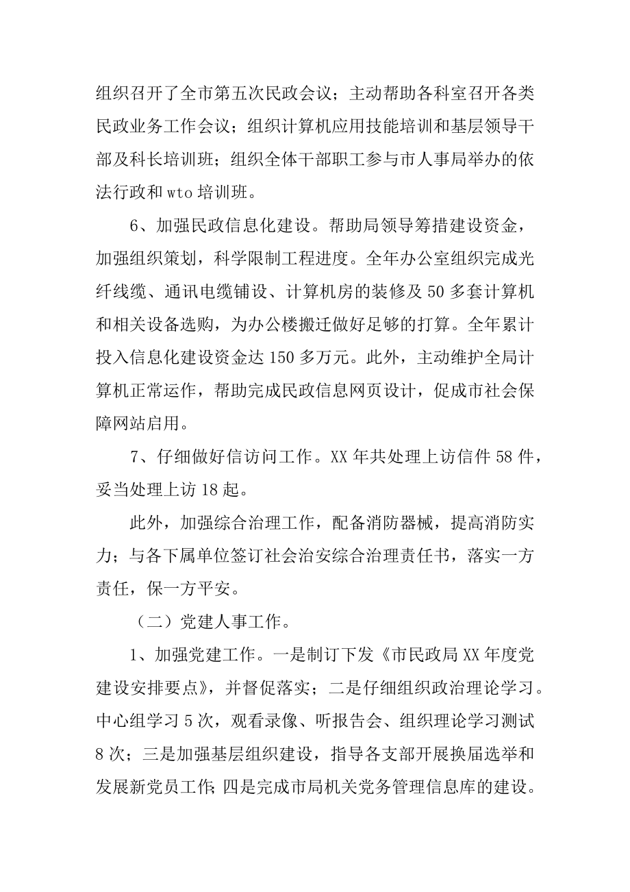 2022年民政局办公室总结.docx_第2页