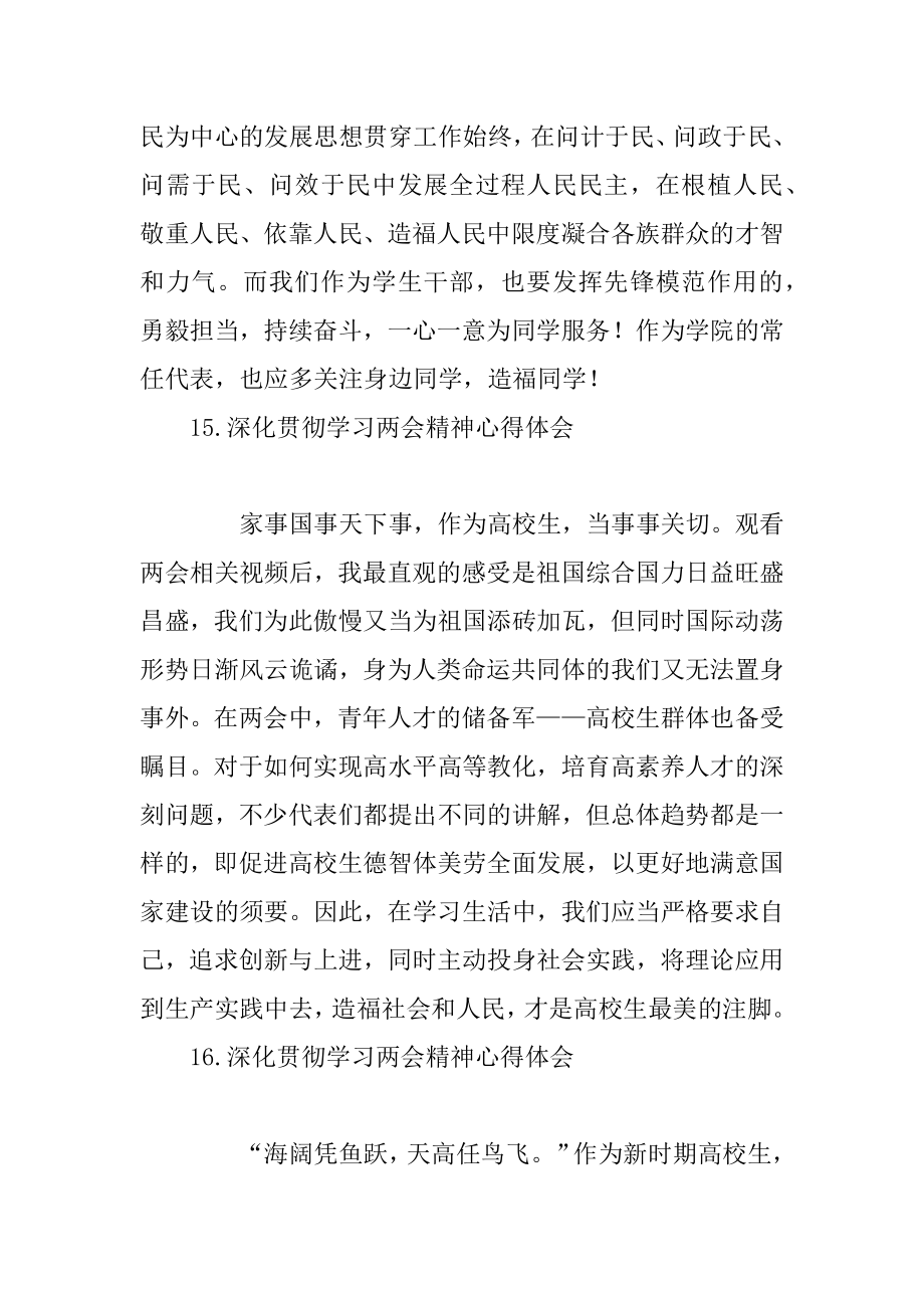 2022年深入贯彻学习两会精神心得体会(3).docx_第2页