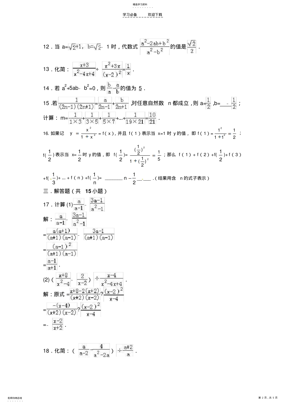 2022年枣庄市中考数学专题《分式》复习题含答案 .pdf_第2页