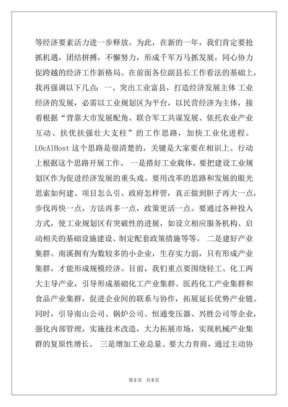 2022年在政府全体会议上的讲话范本.docx_第2页