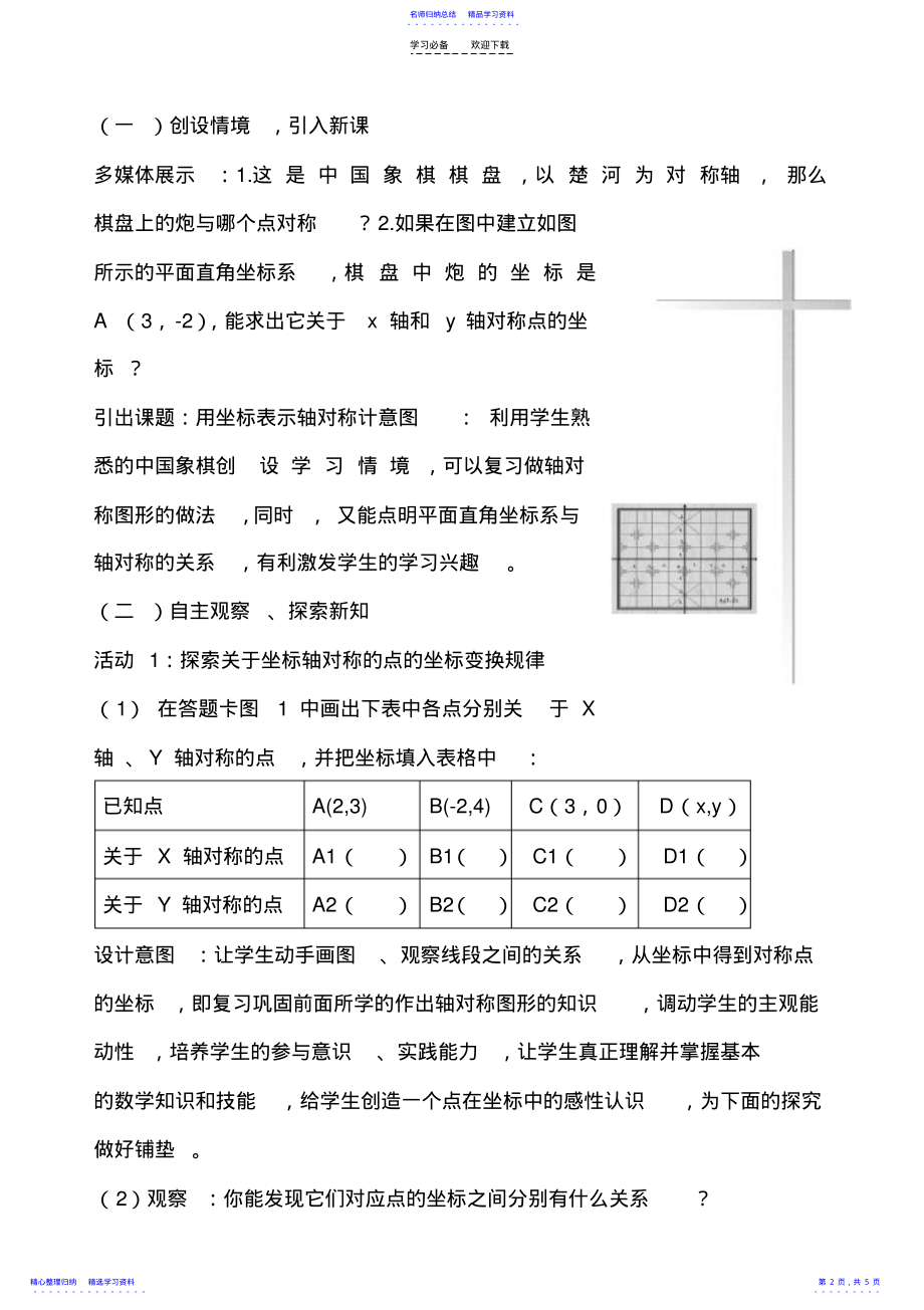 2022年《用坐标表示轴对称》教案 .pdf_第2页