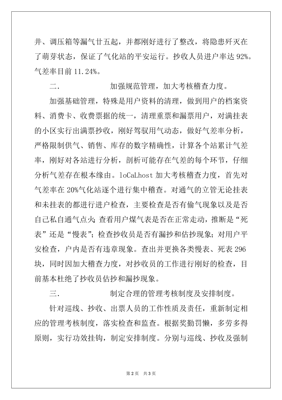 2022年燃气公司运行部先进材料范文.docx_第2页