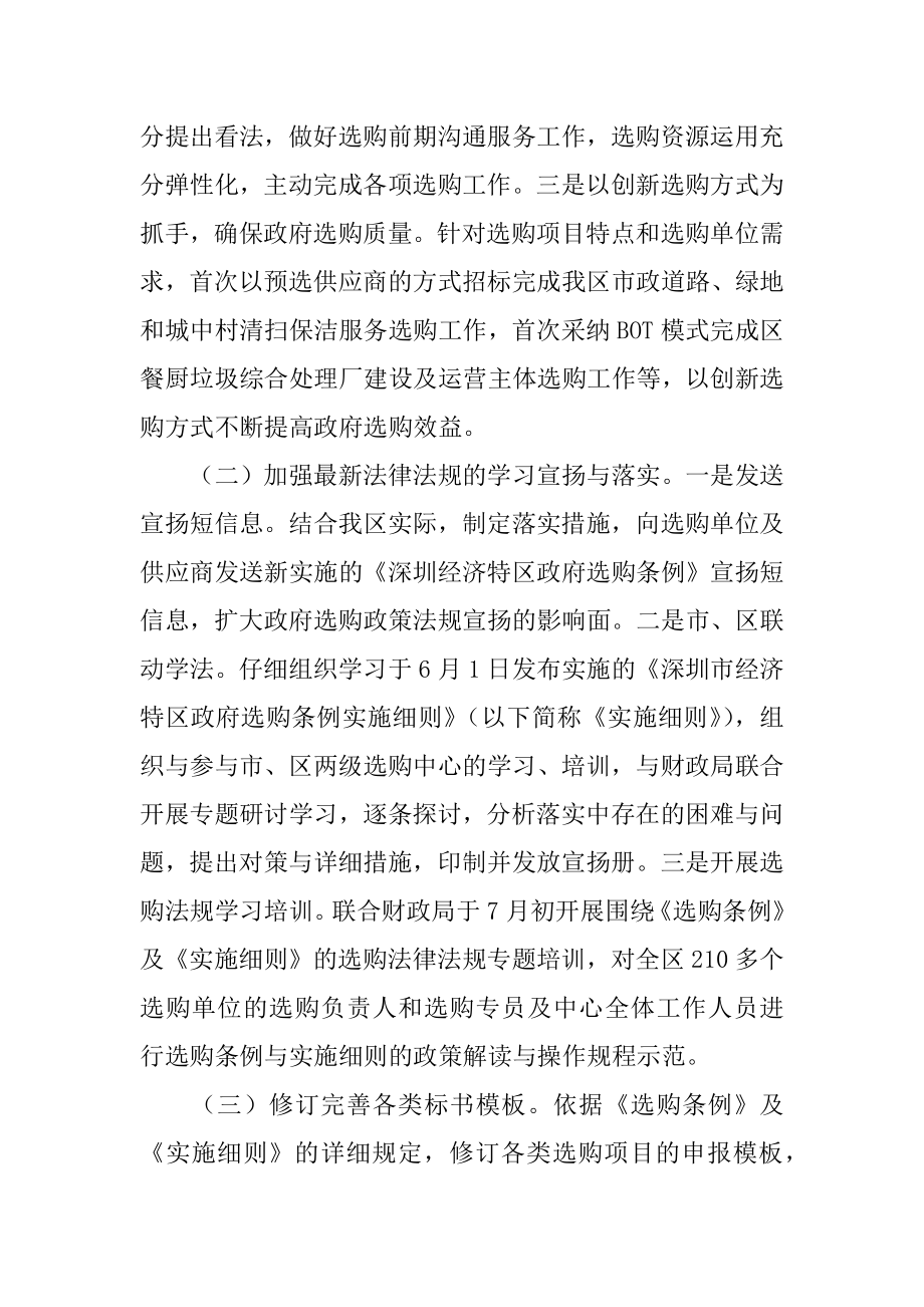 2022年年政府采购工作总结.docx_第2页