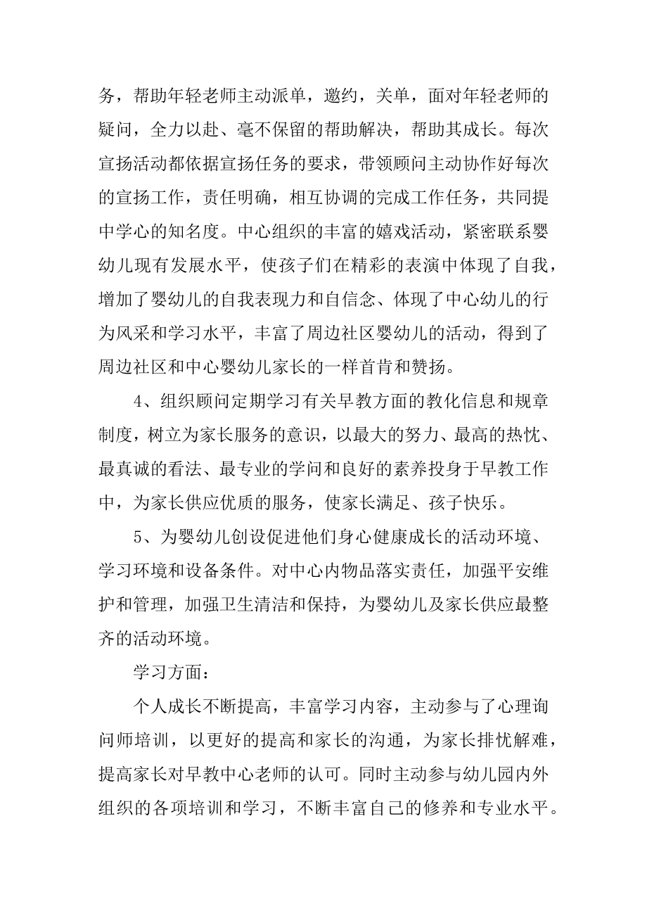 2022年早教个人的月工作总结报告.docx_第2页