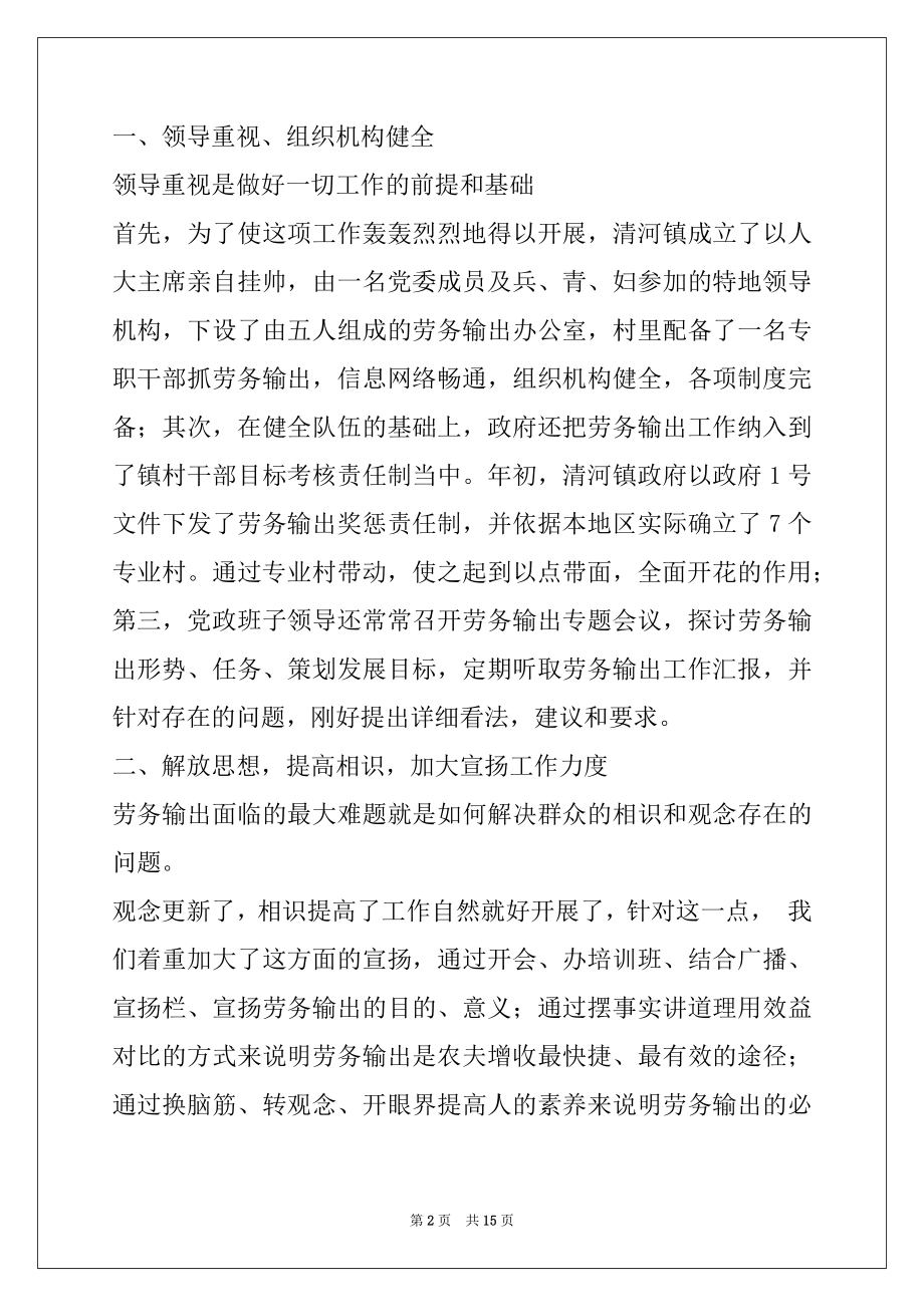 2022年在劳务输出工作会议上的讲话.docx_第2页