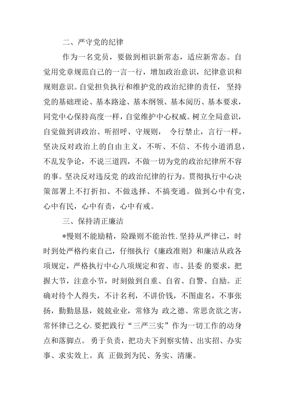 2022年护理人员两学一做学习总结900字.docx_第2页