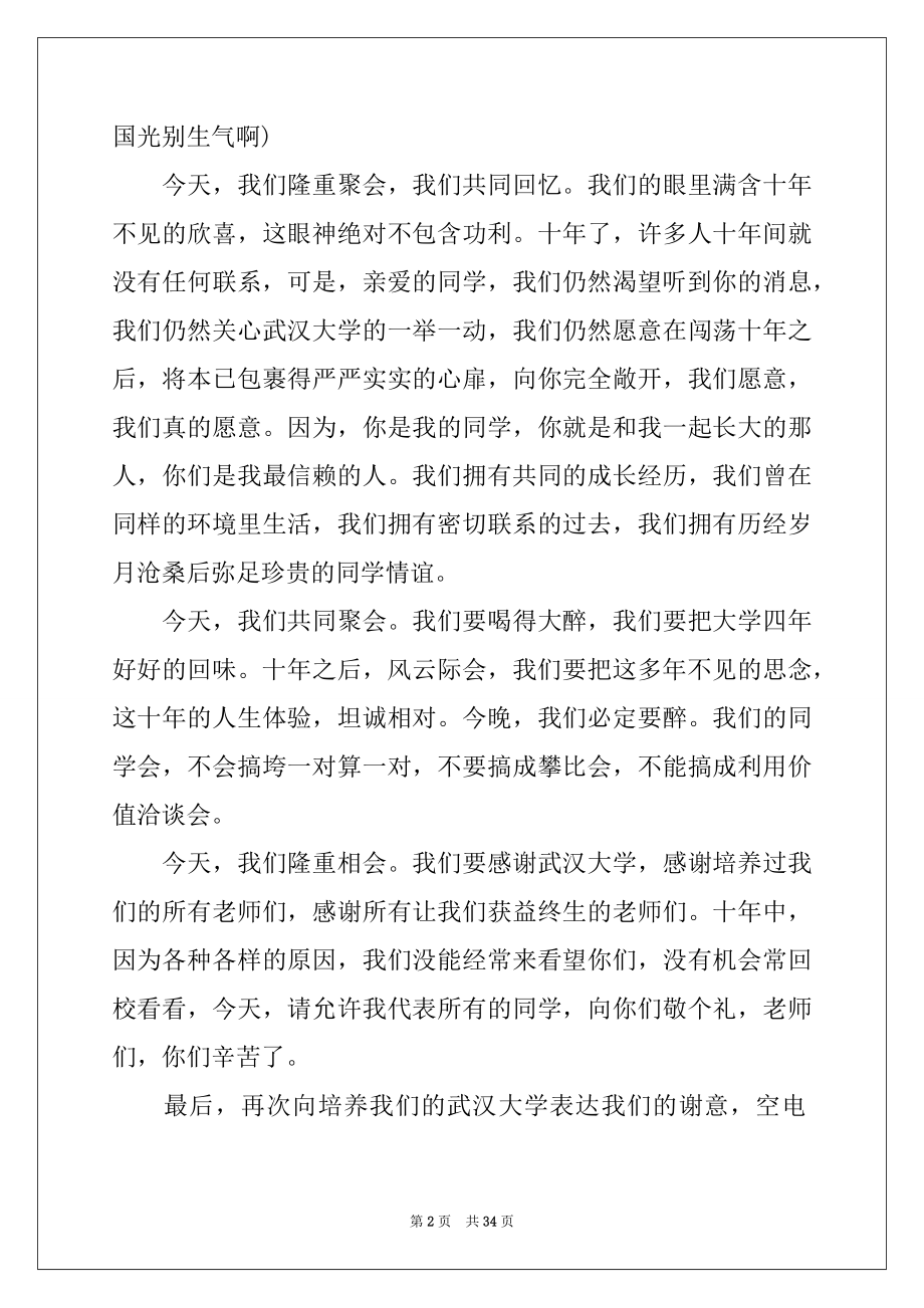 2022年毕业聚会讲话稿例文.docx_第2页