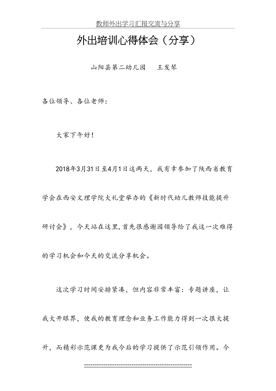 教师外出学习汇报交流与分享.doc_第2页