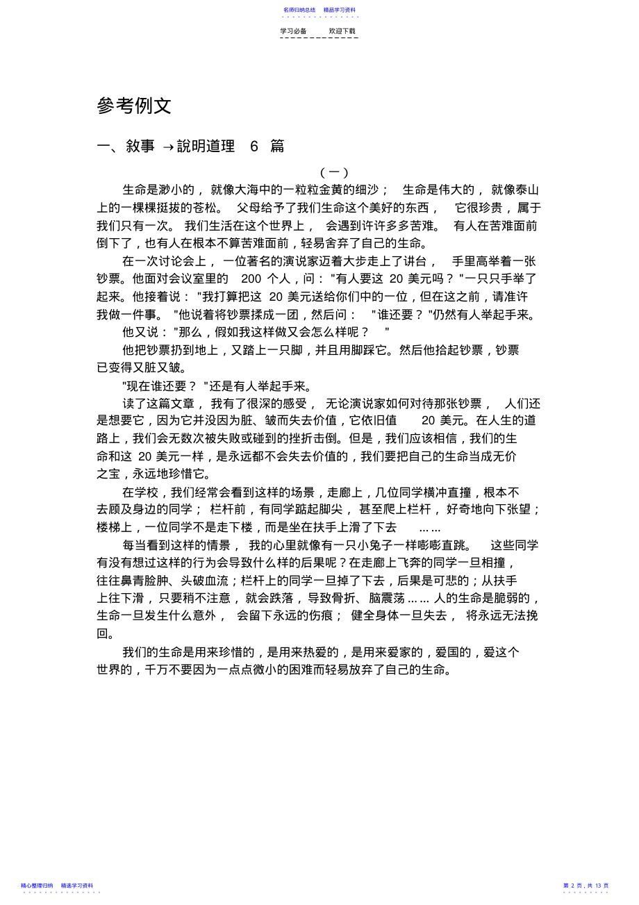 2022年《热爱生命》作文教学设计 .pdf_第2页