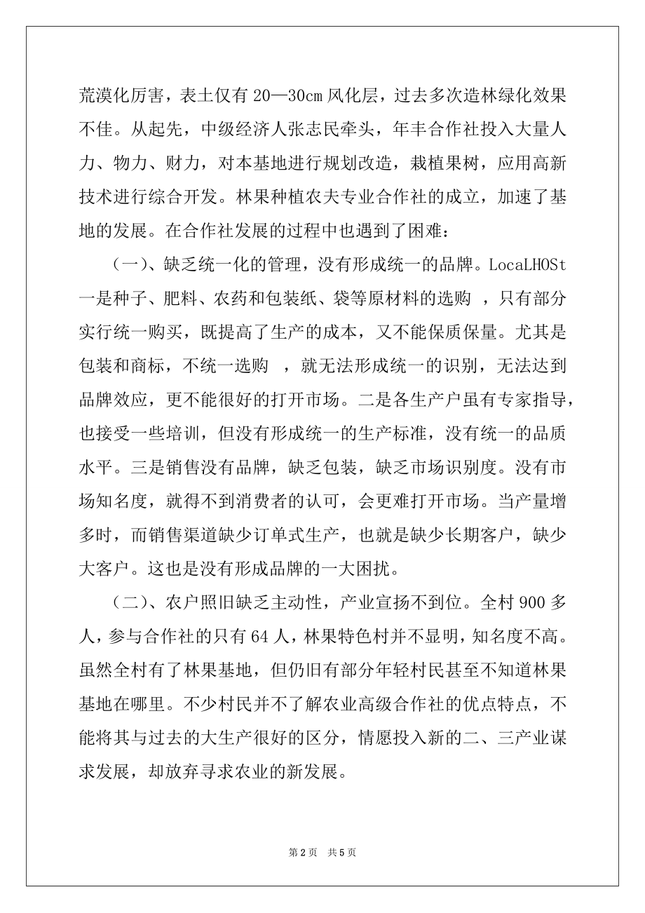 2022年林果种植农民专业合作社典型材料.docx_第2页