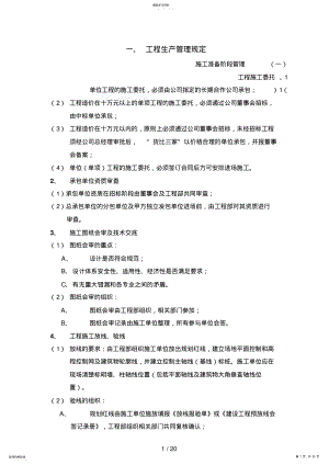 2022年某房地产公司工程管理手册 .pdf