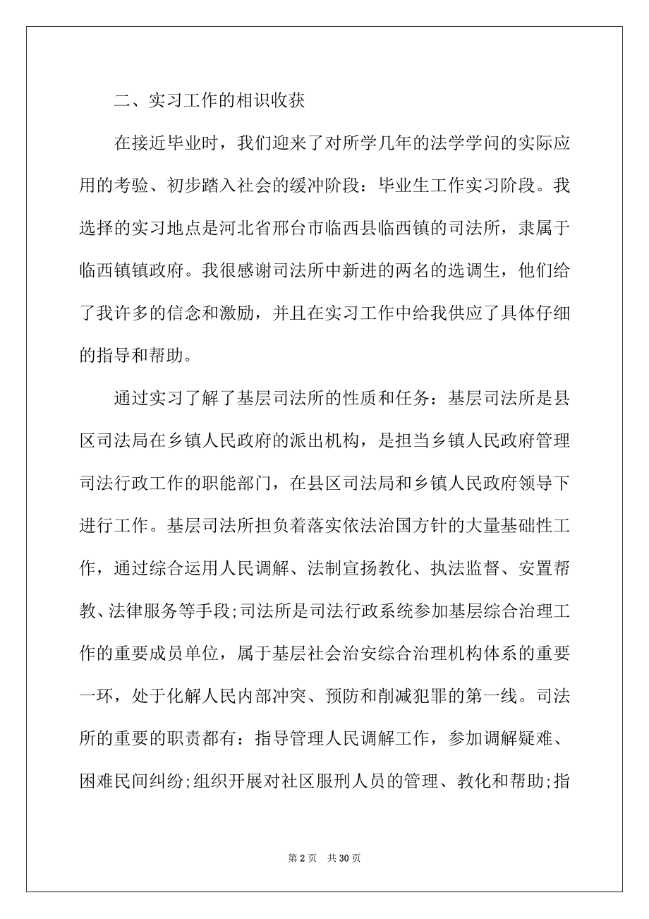 2022年在政府实习报告锦集五篇.docx_第2页