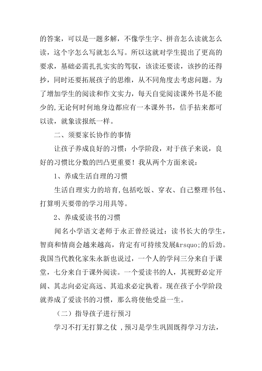 2022年有关教师在秋季家长会讲话.docx_第2页